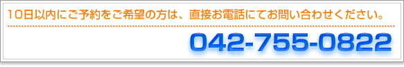 ご予約・お問い合わせ